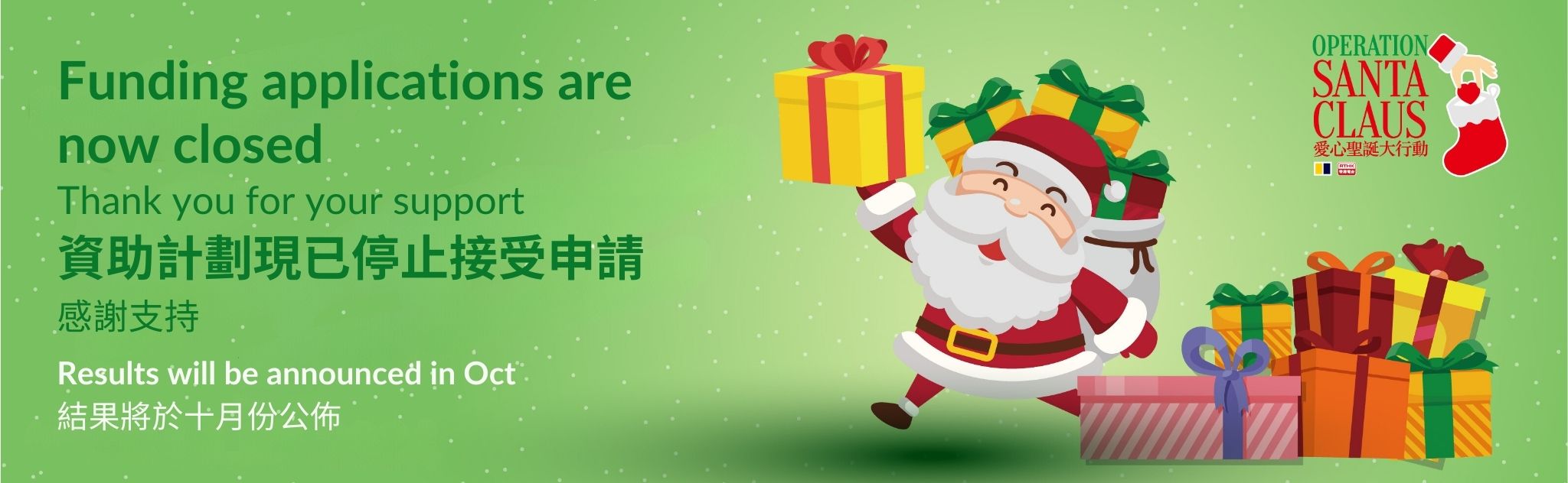 Operation Santa Claus Jointly organized by SCMP and RTHK